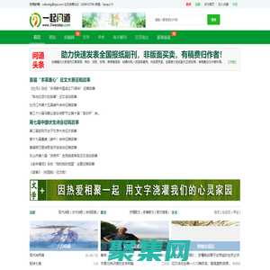 一起问道文学投稿网|学术论文发表,学术期刊征稿平台,征文赛事有奖征集网