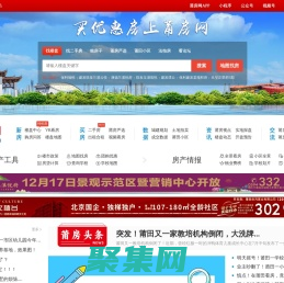 莆房网_莆田二手房_莆田买房_莆田房地产信息网_莆田房产网0594.com