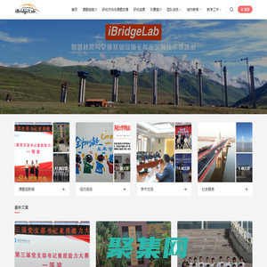 iBridgeLab - 黑龙江科技大学孙勇博士课题组 - 桥梁工程信息化与智慧桥梁