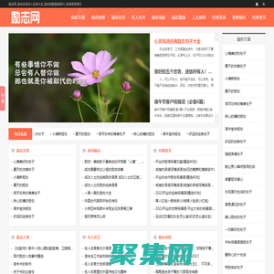 励志名言_励志大全_经典美文句子_诗词名句-励志名言网