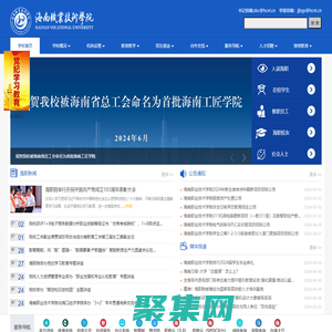 海南职业技术学院