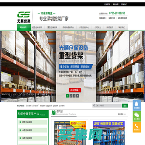 深圳重型货架厂家-仓库货架定做-仓储货架批发-光顺货架