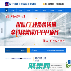 辽宁金建工程咨询有限公司