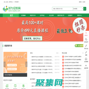 诚为径教育网-专注学历提升的学习服务网站！