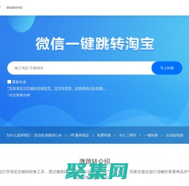 微跳转—微信极速跳转淘宝