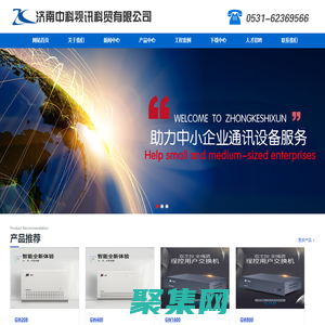 济南中科视讯科贸有限公司