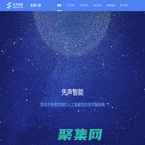 先声智能-中英文口语评测丨英语听说考试丨中英文作文批改丨智能语音技术专家