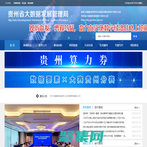 贵州省大数据发展管理局