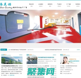 溜冰场橡胶地板_溜冰场专用橡胶地板_北京海美诺冰场用橡胶地板生产厂家