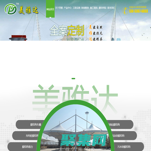 山东美雅达膜结构工程有限公司,膜结构车棚,充电桩膜结构,看台,景观,出入口,加油站,球场泳池,污水池,小品膜结构制作厂家