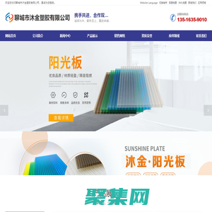 阳光板,卡布隆阳光板,中空阳光板,蜂窝阳光板,四层阳光板,锁扣阳光板,阳光板厂家-聊城市沐金塑胶有限公司
