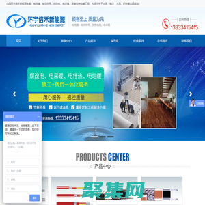 山西电采暖_太原电地暖_山西电伴热带_山西发热电缆-山西环宇信禾新能源有限公司