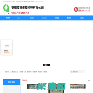 安徽艾博生物科技有限公司