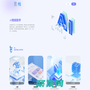 AI智能助手 -智能AI问答系统