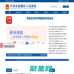 开封市鼓楼区人民政府