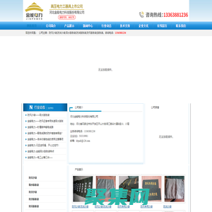 河北金能电力科技股份有限公司