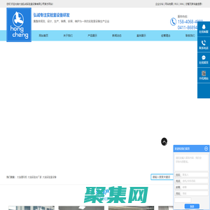 大连通风柜_大连实验台_大连实验室设备-大连弘诚实验室设备有限公司