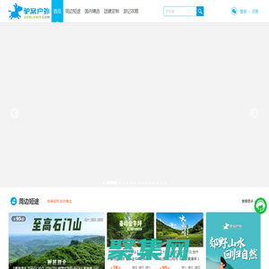 舒心之旅由此开始-驴窝户外