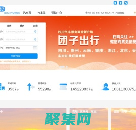 倍施特汽车票务网团子:汽车票查询_网上订票_余票预定|团子出行【原四川汽车票务网】