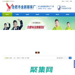 合肥市金鹏服装厂