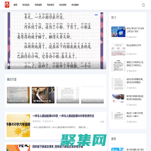 作文大全网-提供写作技巧和作文素材知识