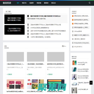 数码资讯网-提供电脑手机评测购买指南