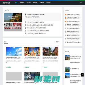 旅行攻略-提供美食体验和度假指南资讯