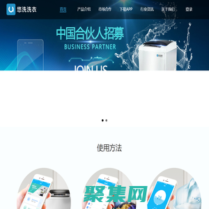 悠洗洗衣-共享洗衣服务提供商