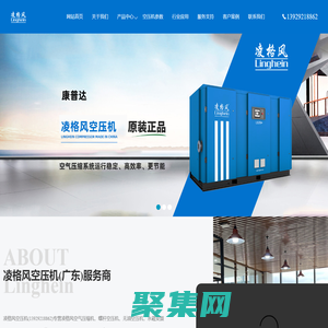 凌格风空气压缩机_凌格风空压机维修保养 - 凌格风空压机/气胜智能装备（深圳）有限公司官方网站