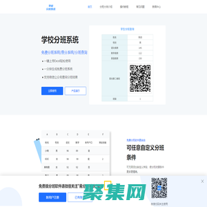 学校分班系统_易查询_智慧查分_考试成绩查询系统_学生成绩查分系统平台