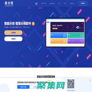 智能分班软件_自动分班软件_精细平衡分班软件_智慧分班