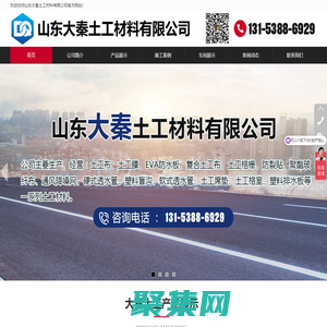 山东大秦土工材料有限公司