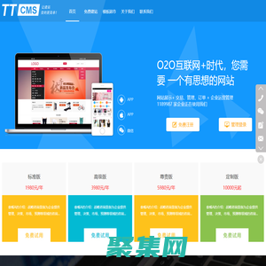 TTCMS自助建站_网站建设_自助建站_免费网站_免费建站_天天向上旗下品牌