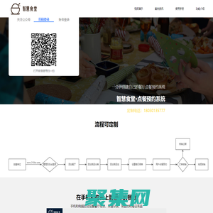 智慧点餐预约系统-免费微信点餐系统-微信智能预约点餐系统-食堂预约点餐系统解决方案