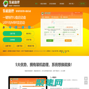 一键重装系统_电脑系统重装_win11_win10_win8.1系统_win7旗舰版_GhostXP系统-装机助理一键重装助手