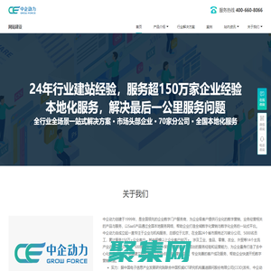 网站建设-网站制作-网页设计开发公司哪家好-中企动力行业站