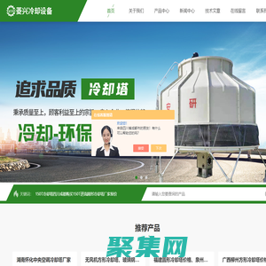 横流方形冷却塔配件-圆形冷却塔现货批发-防腐冷却塔厂家-东莞市菱兴冷却设备有限公司