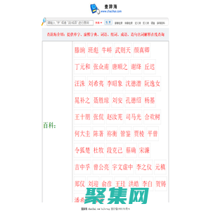 辞海,名词解释,诗词歌赋,古诗大全,经典古诗三百首-查辞海