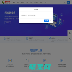 悠万分发 - iOS应用Beta测试分发|Android应用内测分发