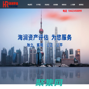 评估公司,重庆评估公司,海润资产评估有限公司