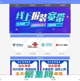 汕头宽带网上营业厅