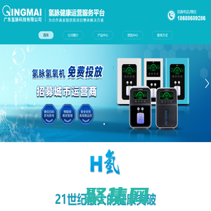 【氢脉科技】物联网-共享吸氢机招商加盟,共享氢氧机投放,氢氧机租赁