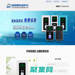 【氢脉官网】共享吸氢机-招商加盟,共享氢氧机租赁-招募合伙人