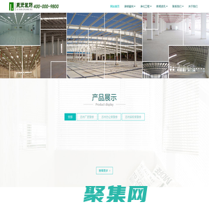 苏州办公室装修-苏州实验装修-苏州厂房装修-工厂装修-无尘室装修-聚贤装工程有限公司