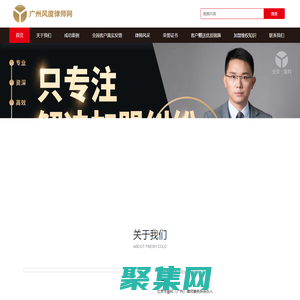 广州风度律师网-加盟退费纠纷律师-退加盟费-加盟费退款绝招|广州风度律师网