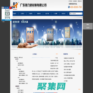 改性环保尼龙,改性PBT,南亚尼龙,南亚PBT,长春PBT,加纤防火PBT,原厂原包南亚新光长春PBT,南亚PA,百度推荐厂商,南亚新光长春一级代理商，加纤防火PBT，加纤PBT，防火PBT，无卤防火PBT，加纤尼龙，加纤防火尼龙，超韧尼龙，耐冲耐寒尼龙，改性PA6,改性PA66,普拉斯推荐厂商
，塑胶网推荐厂商，东莞PBT生产厂家，东莞尼龙生产厂家 - 广东协力新材料有限公司