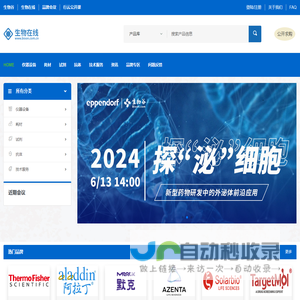 生物在线 - 让科研更便捷 ：生命科学专业网，试剂，仪器，抗体，耗材在线查询