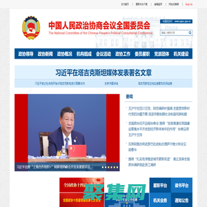 中国政协网