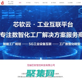 工业互联-智慧园区-MES智能制造-WMS智能仓储-无锡芯软智控科技有限公司