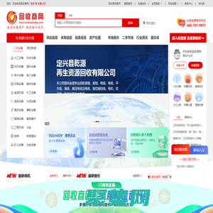 回收商网-二手设备_废旧物资_再生资源产业综合服务平台
